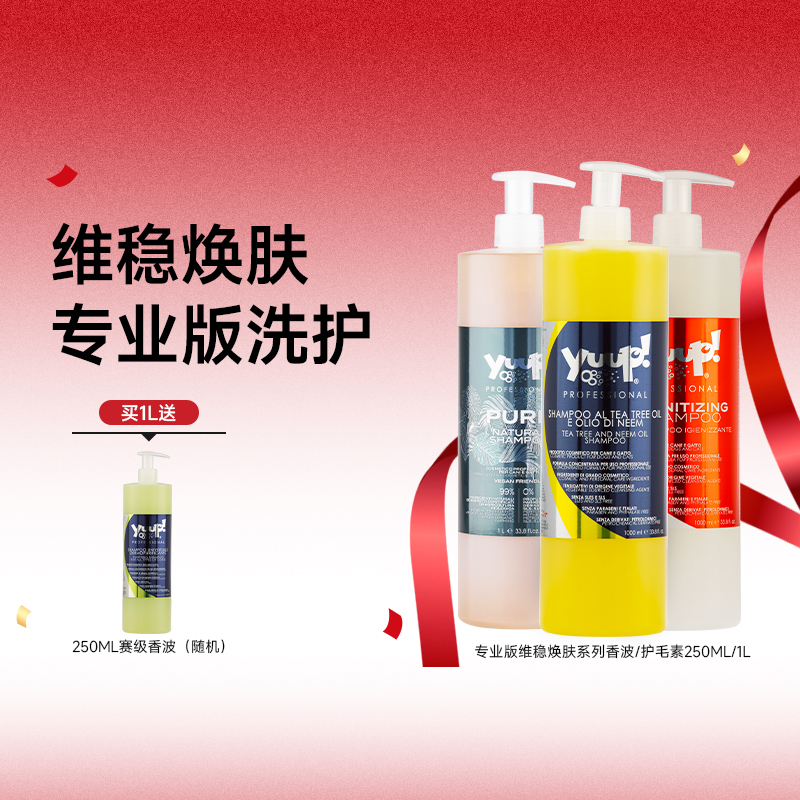 Yuup专业版沐浴露维稳焕肤