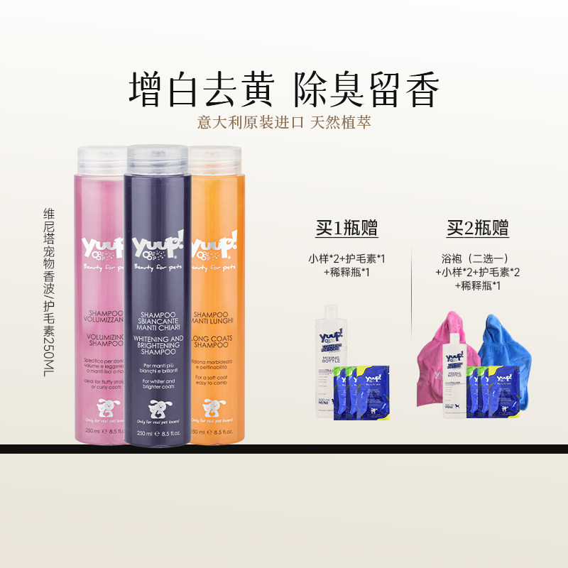 YUUP！维尼塔宠物沐浴露狗狗猫咪洗澡专用除臭香波比熊沐浴液优瀑,宠物/宠物食品及用品,狗香波浴液,淘宝优惠券,粉丝福利购,淘宝优惠卷
