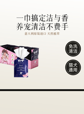 YUUP宠物免洗湿巾猫咪狗狗去泪痕擦脚擦屁股专用免洗澡宠物湿纸巾