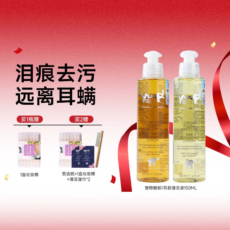 yuup维尼塔眼部清洁淡化泪痕