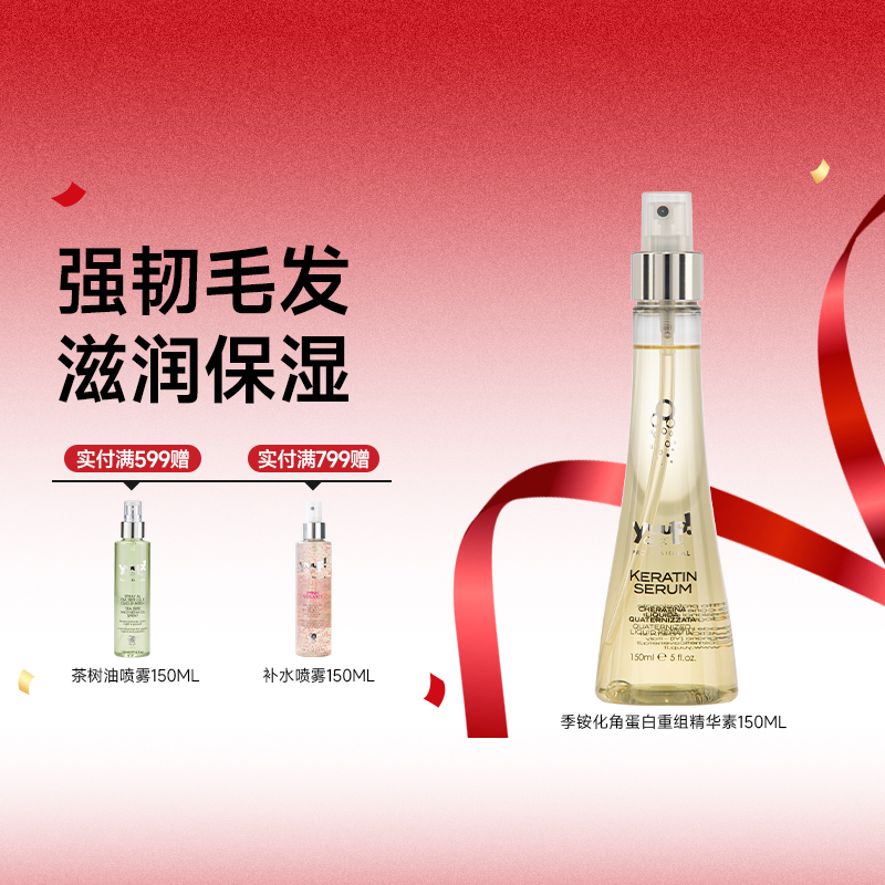 Yuup维尼塔精华增强毛发韧性