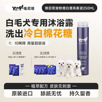 意大利进口白毛犬专用沐浴露