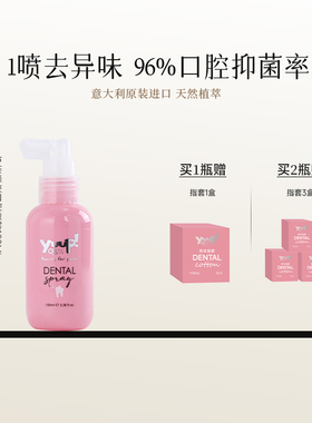 YUUP宠物洁齿水狗狗猫咪漱口水除口臭清洁牙结石抑菌口腔清洁喷雾