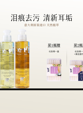 Yuup维尼塔 猫咪狗狗泪痕去红胡子耳垢除耳螨眼睛耳部清洁护理液