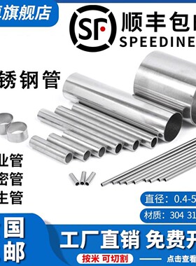 304/316L不锈钢无缝精密钢管不锈钢卡套管ba级卫生管激光零切加工