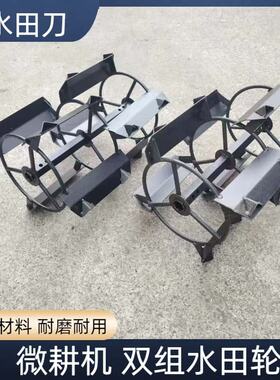 汽柴油微耕机水田轮水田刀配件170F173F178F186F188F防滑刀具总成