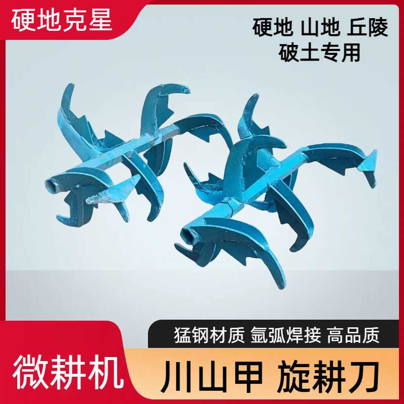 特厚新款微耕机刀具打硬地两用