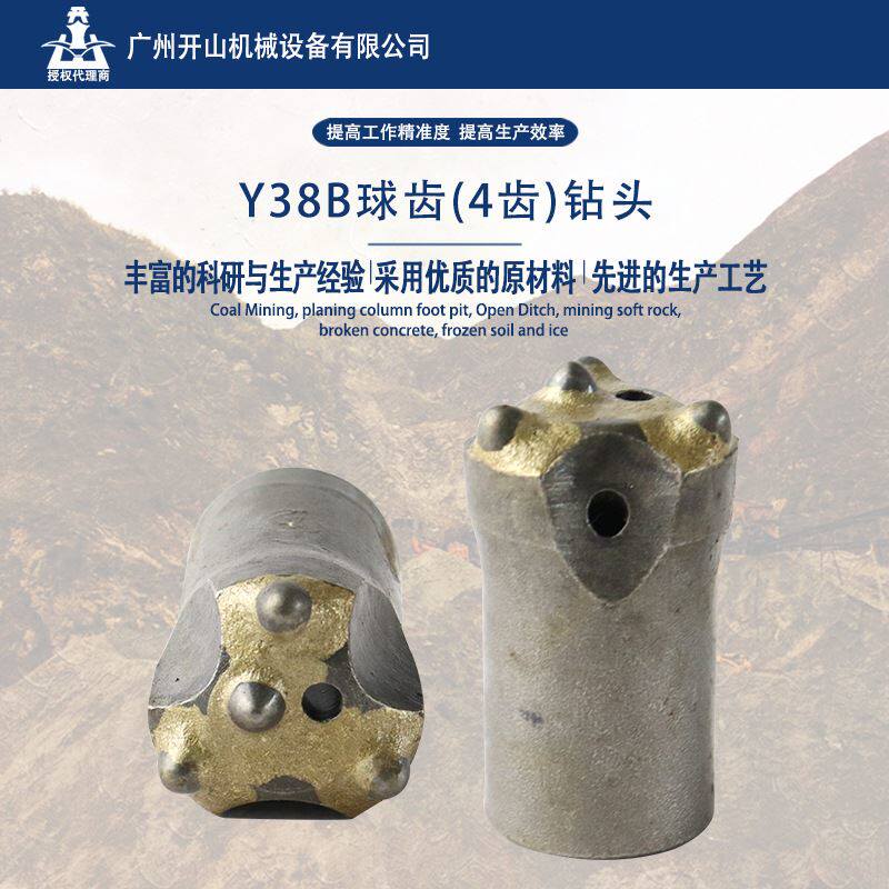 开山现货y38b球齿钻头 高强度凿岩耐磨4球齿钎头采矿隧道专用