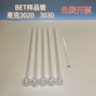 麦克TriStar II Plus3000 3020 3030BET样品管填充棒漏斗麦克ASAP