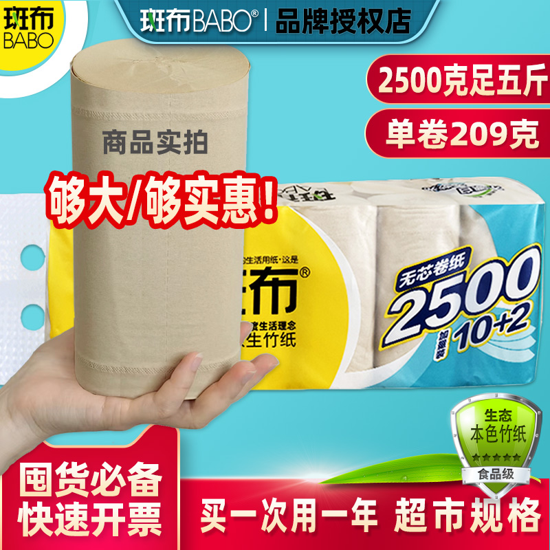 斑布卫生纸巾班布实惠装家用厕所2500g一提无芯实心大卷纸