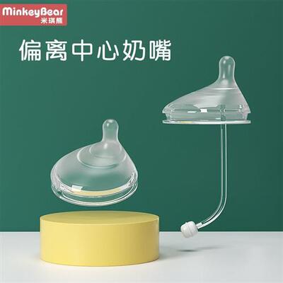 米琪熊偏心奶嘴仿真母乳实感软婴儿宝宝宽口径通用硅胶