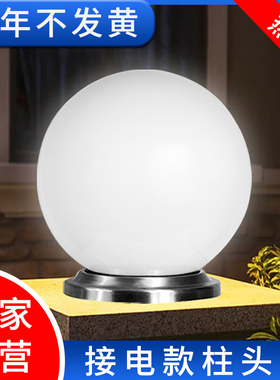 柱头灯接电款别墅庭院大门两侧柱子灯户外围墙柱顶灯室外圆球形灯