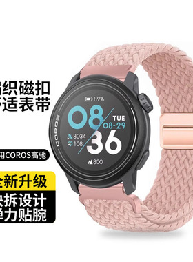 适用高驰手表PACE3/2表带智能APEX2PRO编织男女款尼龙回环腕带COROSAPEX 46/42MM磁吸扣配件编织磁吸扣弹力带