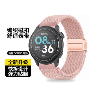 适用高驰手表PACE3/2表带智能APEX2PRO编织男女款尼龙回环腕带COROSAPEX 46/42MM磁吸扣配件编织磁吸扣弹力带
