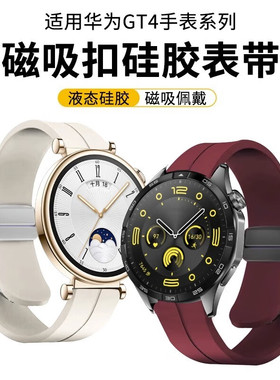 适用华为GT5表带gt3/watch4手表金属磁吸扣GT3/2pro新款GT4(41mm)荣耀GS3/magic白色硅胶磁吸折叠扣腕带银扣