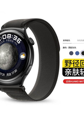 适用华为手表watch4pro/GT4野径尼龙弹力gt2/3pro表带荣耀GS3/PRO黑配灰色编织替换腕带46mm41mm表盘通用22mm