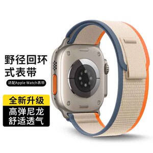 适用苹果手表表带applewatchultra2高山野径回环尼龙表带iwatchs9/8/7/6/5/4/3/se新色橙配米黄42/44/45/49mm