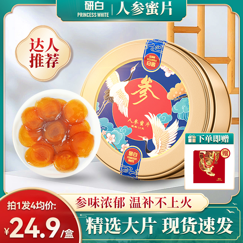 研白人参蜜片长白山人参