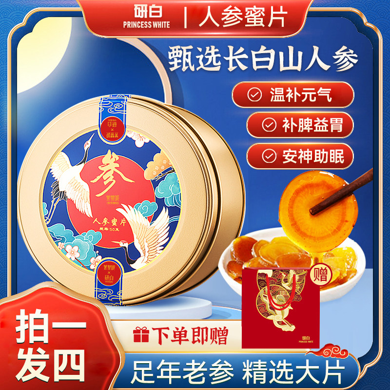 研白人参蜜片即食人参长白山鲜参蜜片瓶装高品质切片泡茶煲汤,咖啡/麦片/冲饮,纯燕麦片,淘宝优惠券,粉丝福利购,淘宝优惠卷