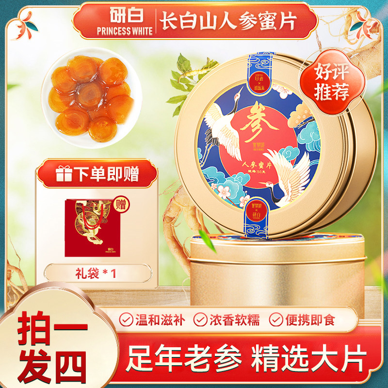 研白人参蜜片即食人参长白山鲜参蜜片瓶装高品质切片泡茶煲汤