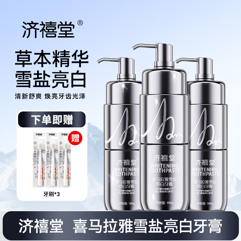 清新洁齿护龈雪盐焕白牙膏