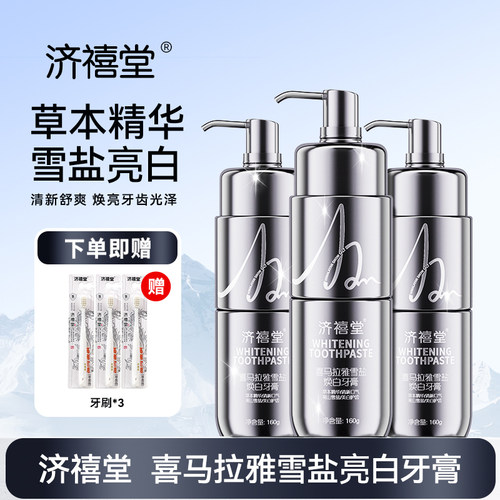 清新洁齿护龈雪盐焕白牙膏