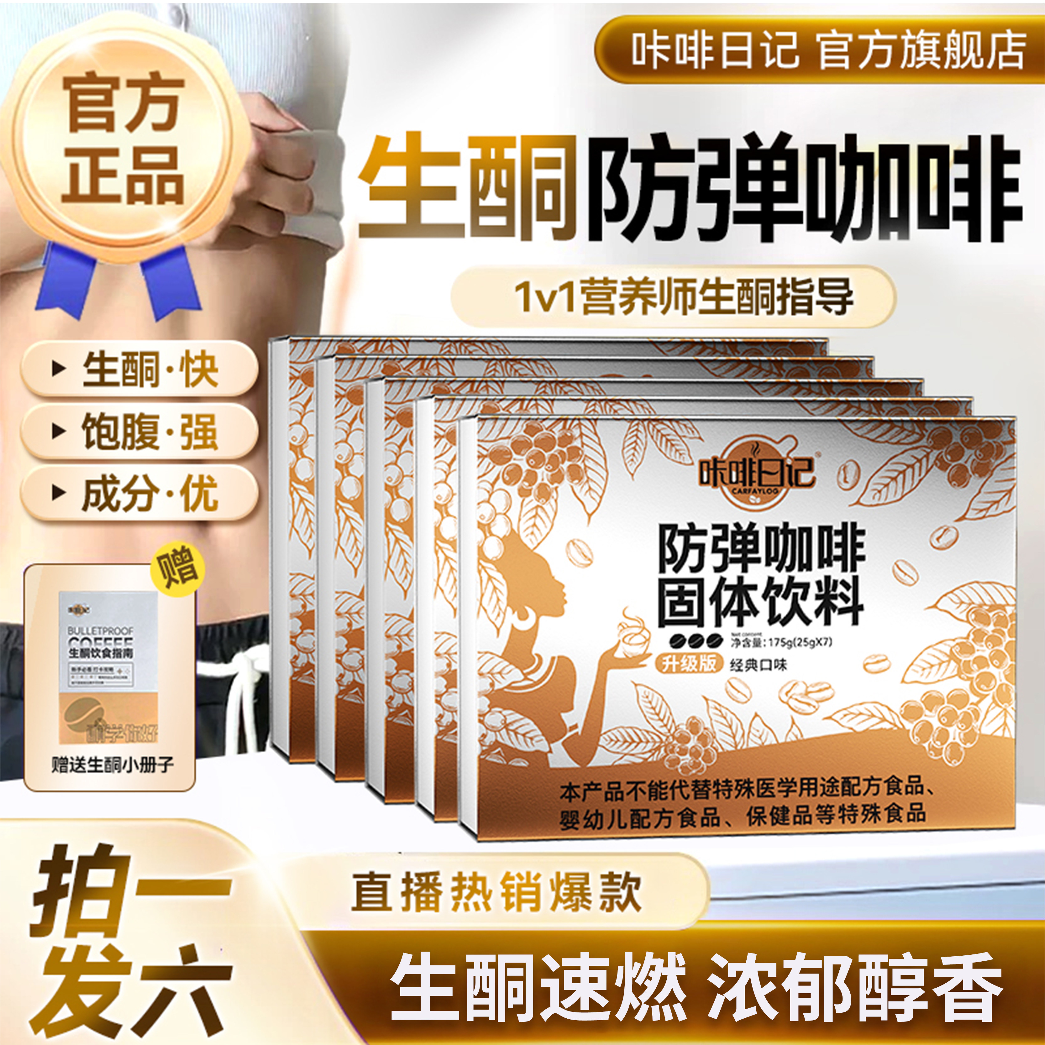 咔啡日记防弹咖啡生酮固体饮料官方正品防弹速溶咖啡代谢早餐饱腹
