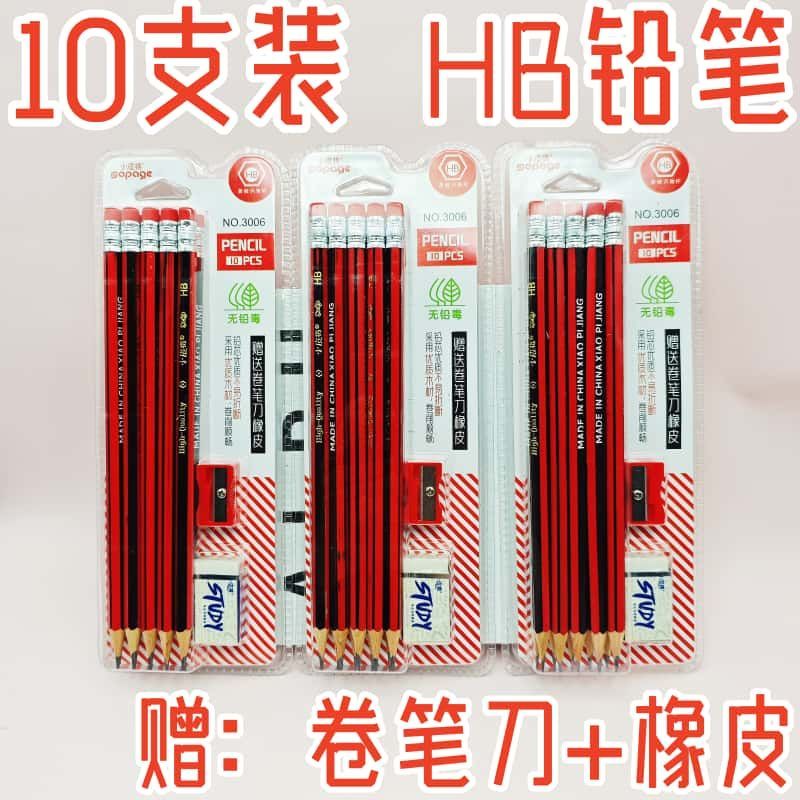 小皮将10支装木杆铅笔六角橡皮擦套装小学生hb考试素描儿童绘画