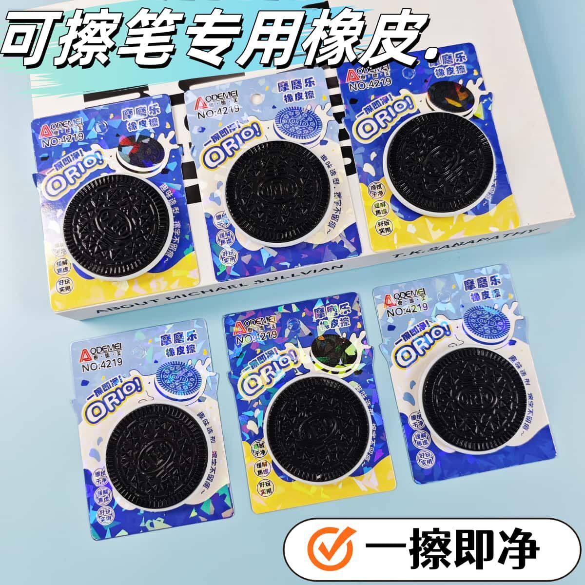 奥德美奥利奥造型可擦笔橡皮热可擦橡皮摩磨乐专用橡皮魔力擦橡皮