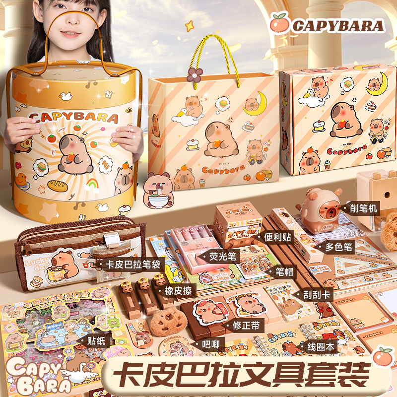卡皮巴拉文具套装儿童节礼物男孩女孩学习用品大全