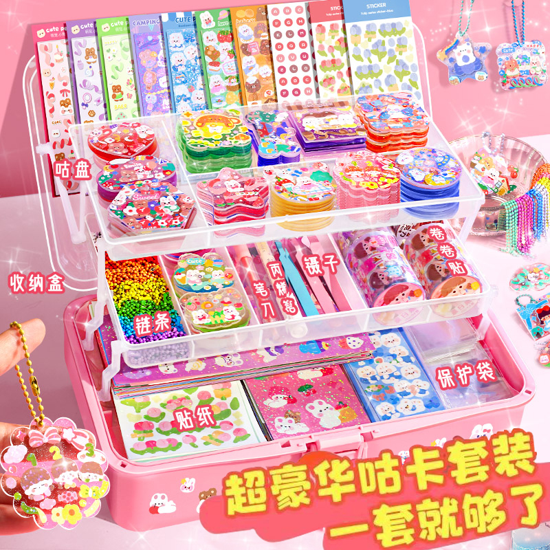 咕卡套装豪华咕卡大礼包一整箱女孩儿童玩具贴纸套装三层收纳盒