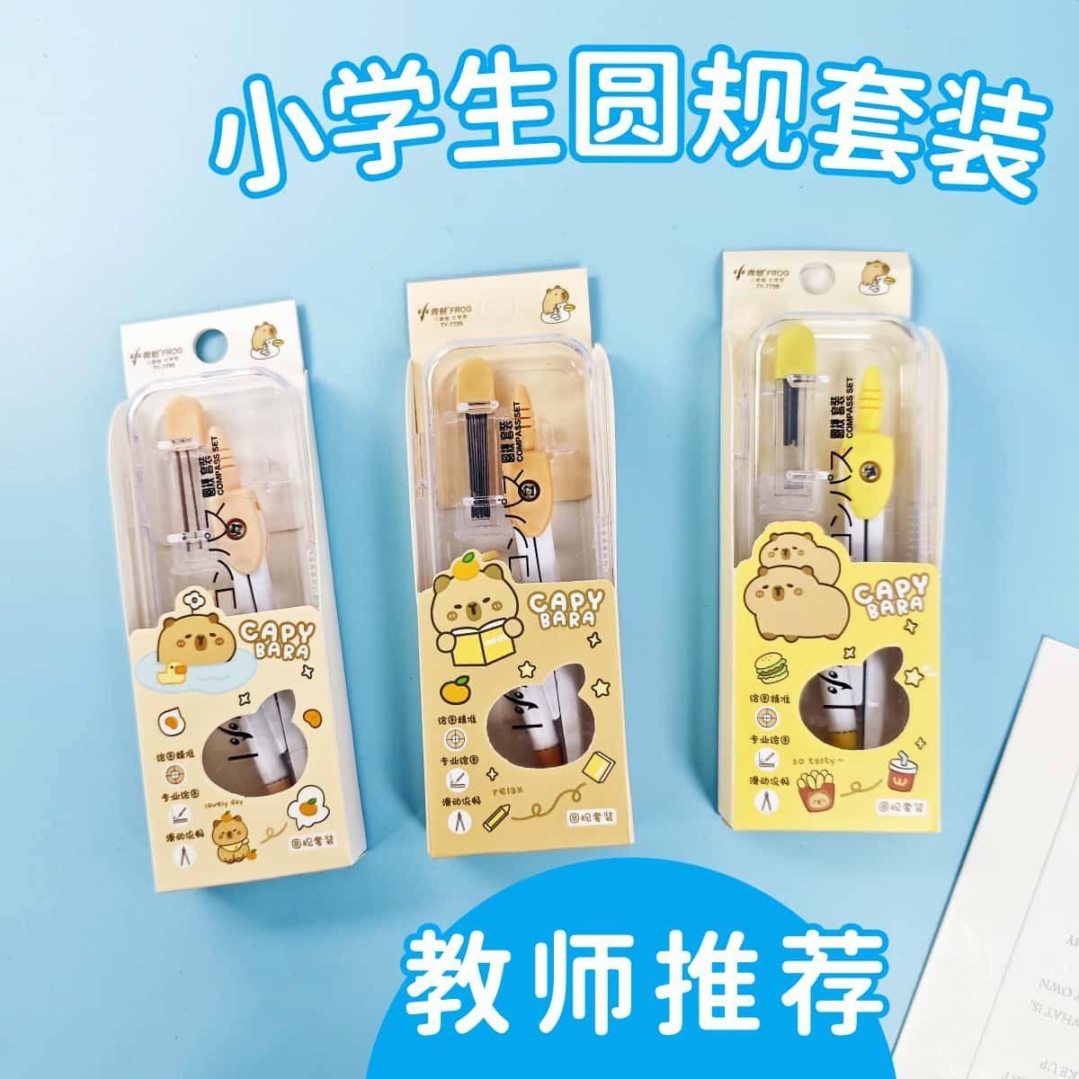 小青蛙卡皮巴拉圆规套装学生圆规2件套测绘工具金属圆规套装批量,文具电教/文化用品/商务用品,圆规/圆规套装,淘宝优惠券,粉丝福利购,淘宝优惠卷