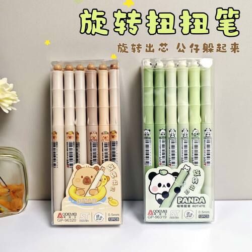 奥德美卡皮巴拉旋转扭扭中性笔 0.5学生按动刷题笔速干ST考试黑笔