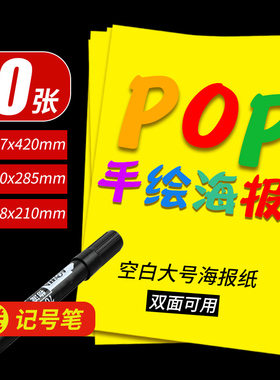 A3空白大号海报纸a4双面纯黄色广告促销纸a2特价商品标价签新品推