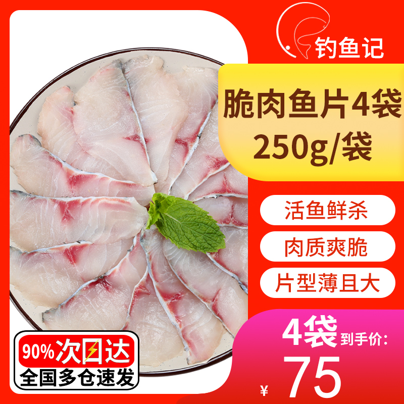 脆肉鱼片钓鱼记方便快煮