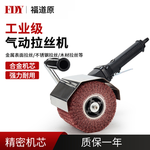 福道原气动拉丝机气动抛光机不锈钢钣金金属木纹拉丝大手提式
