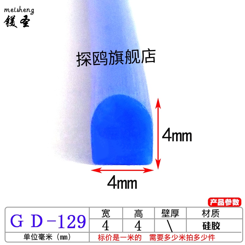 D型空心半圆防撞防尘密封胶条