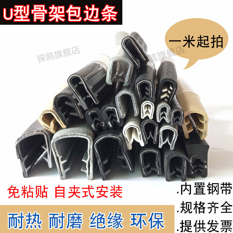 U型橡胶包边条铁皮钢板机箱钣金密封件
