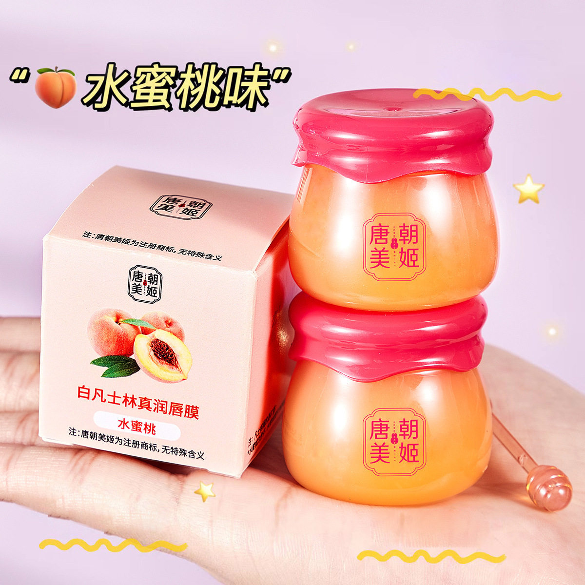 可爱真润唇膜补水保湿滋润唇纹口红打底唇膏