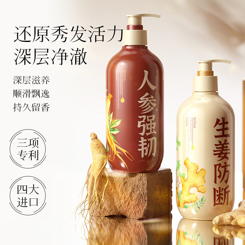 whsa人参灵芝生姜洗发水柔顺深层清洁蓬松清爽