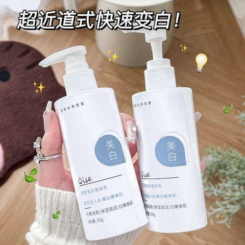 李佳琪推荐琪瑟美白身体乳滋润补水保湿嫩肤提亮全身保湿补水持久