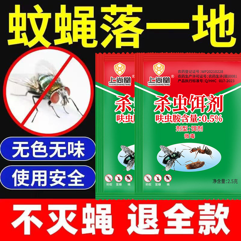 苍蝇药蚂蚁药家用全窝一锅非端专用驱除杀白蚁防治杀虫