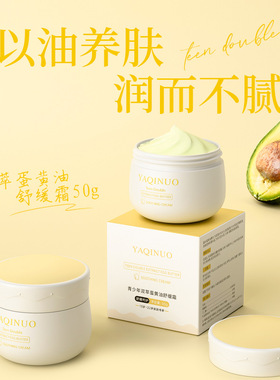新款推荐雅琪诺青少年双萃蛋黄油舒缓霜 补水保湿霜保湿改善暗沉