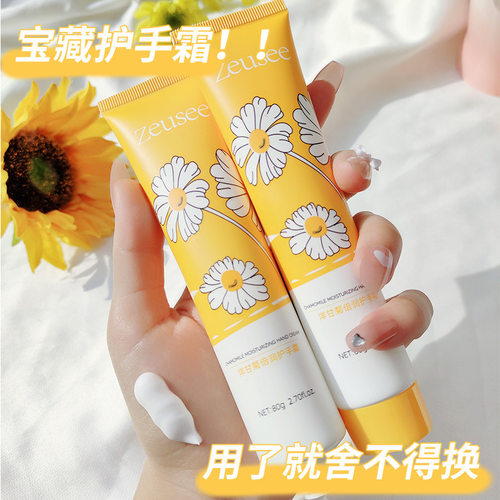 zeusee子晞 洋甘菊倍润护手霜80g滋润补水保湿手霜