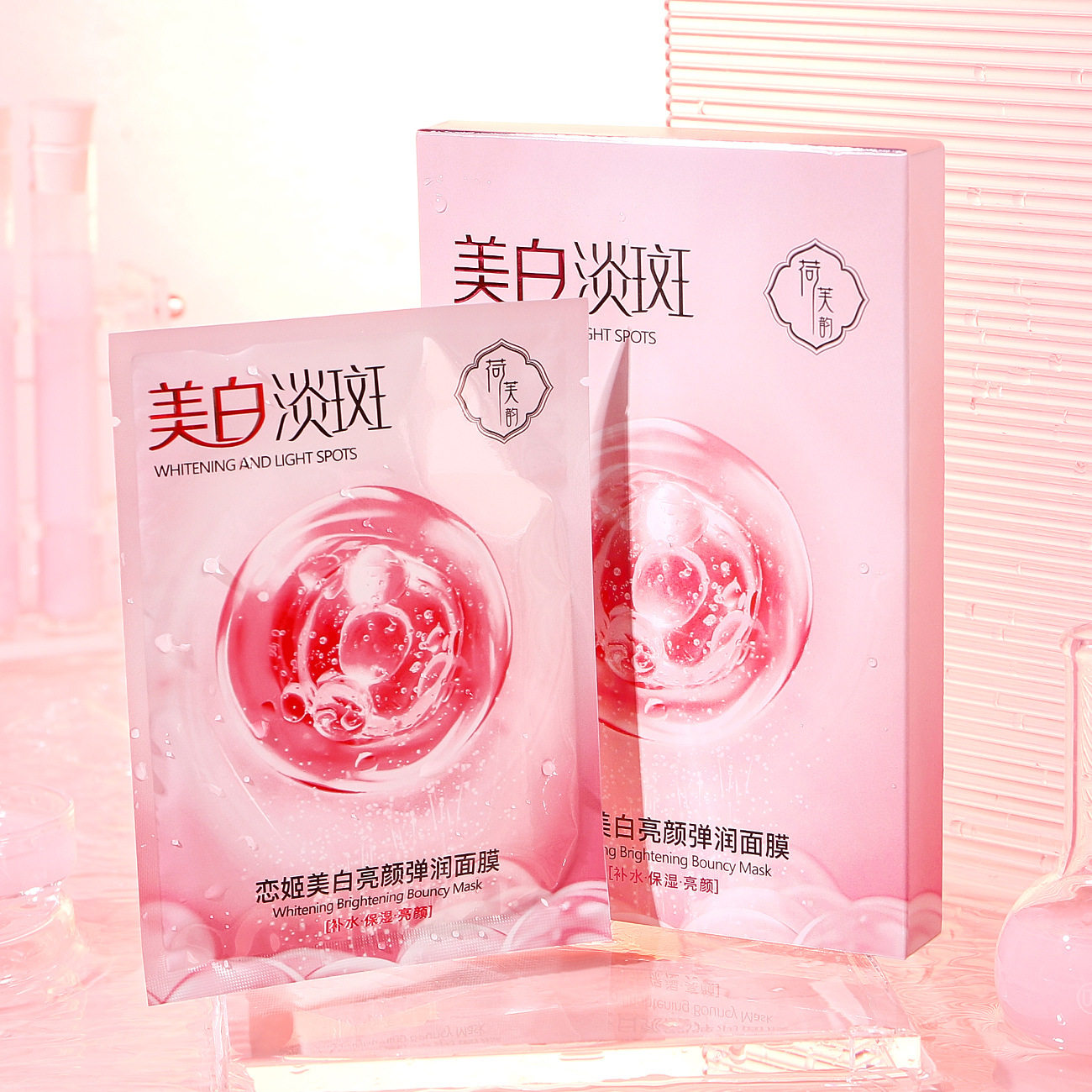 新款推荐恋姬美白亮颜弹润面膜荷芙韵美白祛斑保湿补水美白淡斑玻