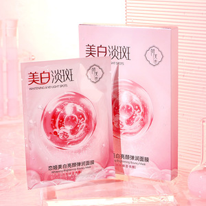 新款推荐恋姬美白亮颜弹润面膜荷芙韵美白祛斑保湿补水美白淡斑玻