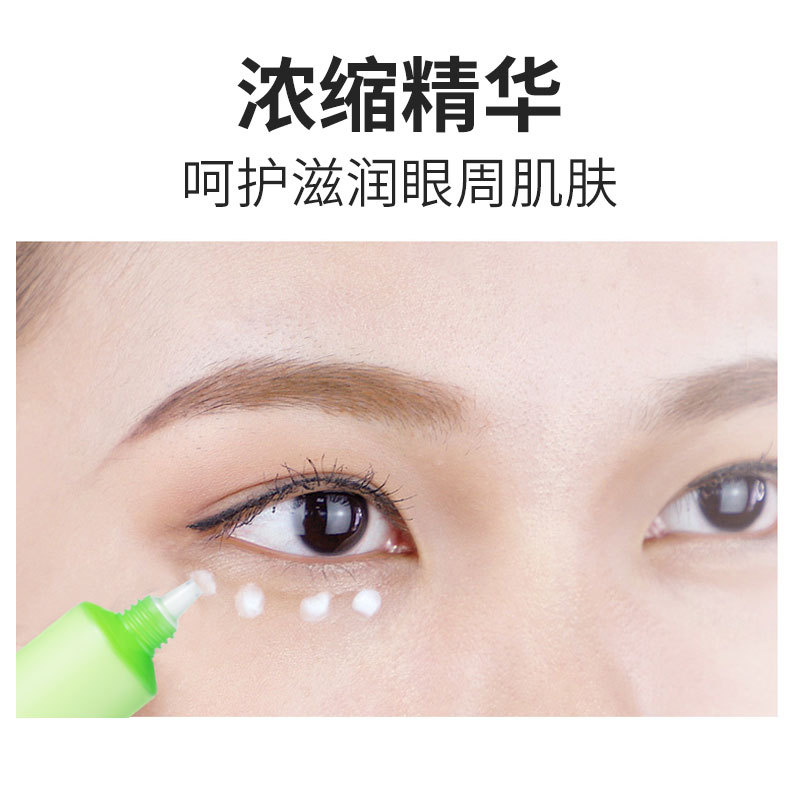 芦荟眼霜 眼部护理眼周细纹眼袋护肤品