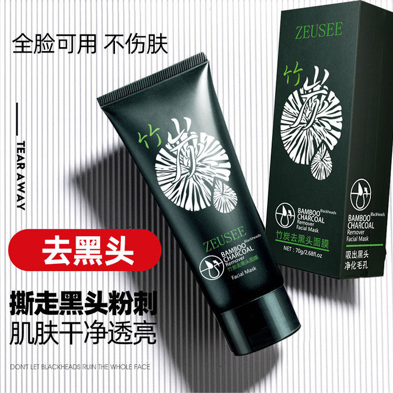 竹炭去黑头撕拉面膜清洁毛孔面膜t区护理吸黑头鼻贴