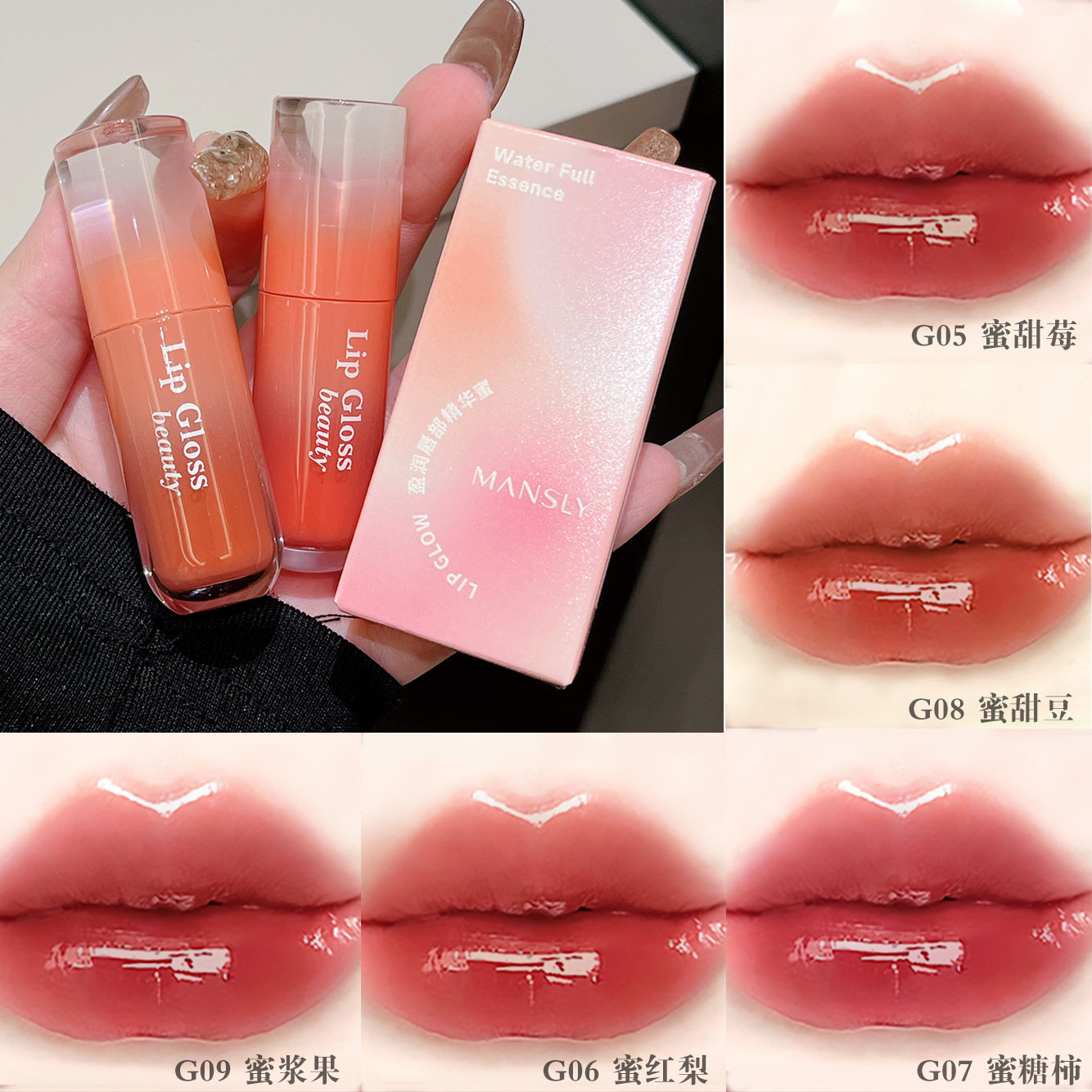 新款推荐盈润唇部精华蜜水光镜面唇釉显色显白唇蜜学生党女彩妆