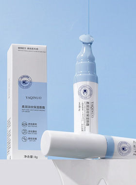 新款推荐雅琪诺唇霜8g保湿修护滋润去死皮防干裂干皮养唇无色唇膜